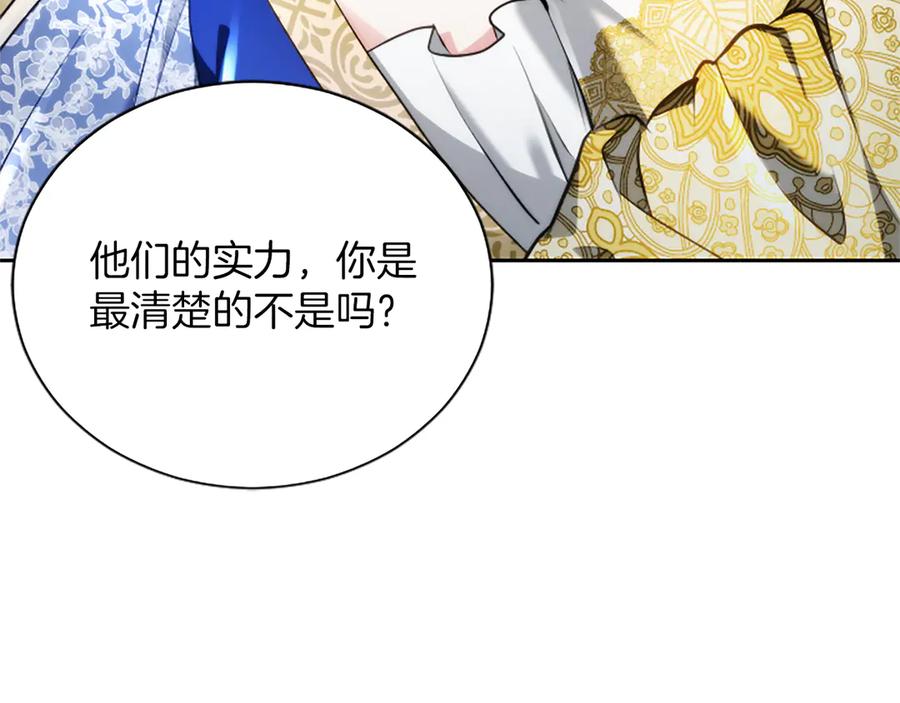 混世皇太子只对我恋爱脑 第39话 这次要一起 第190页