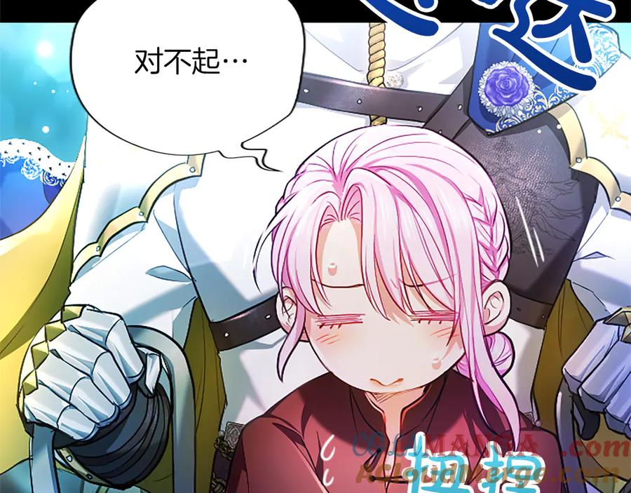 混世皇太子只对我恋爱脑 第39话 这次要一起 第113页