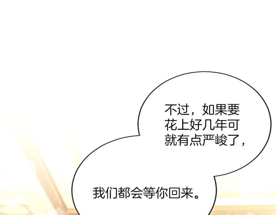 混世皇太子只对我恋爱脑 第39话 这次要一起 第191页