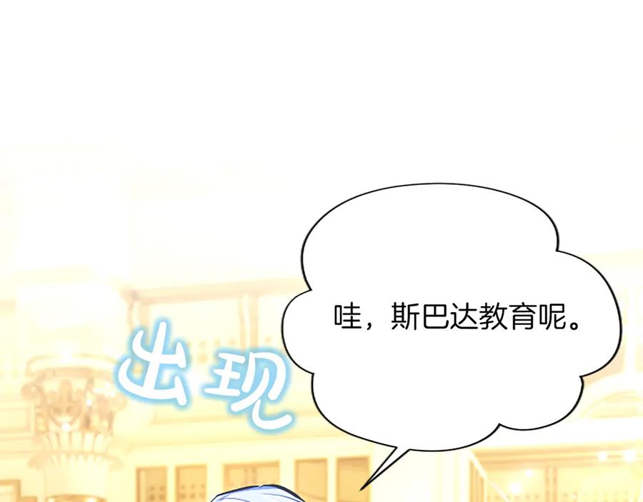 混世皇太子只对我恋爱脑 第39话 这次要一起 第174页