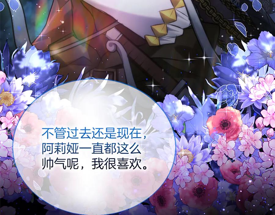 混世皇太子只对我恋爱脑 第39话 这次要一起 第156页