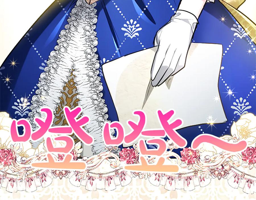 混世皇太子只对我恋爱脑 第39话 这次要一起 第166页