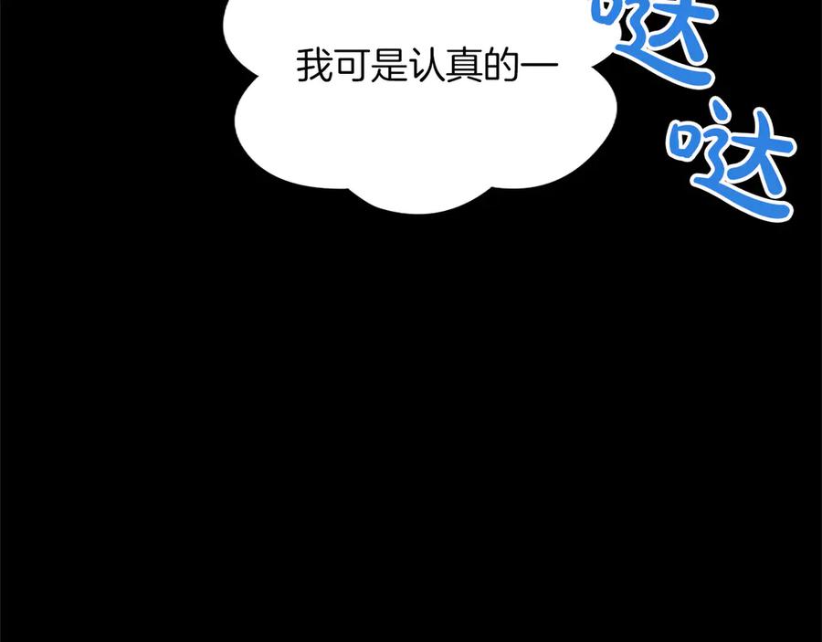 混世皇太子只对我恋爱脑 第39话 这次要一起 第120页