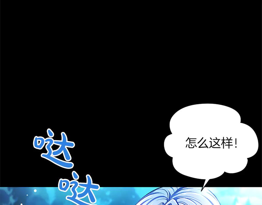 混世皇太子只对我恋爱脑 第39话 这次要一起 第118页