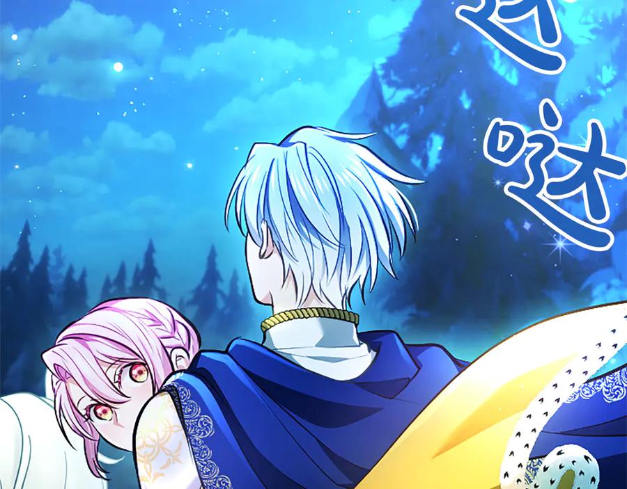 混世皇太子只对我恋爱脑 第39话 这次要一起 第130页