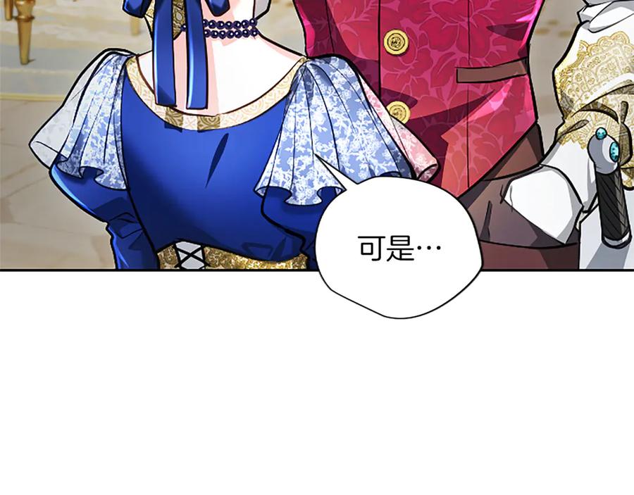 混世皇太子只对我恋爱脑 第39话 这次要一起 第183页