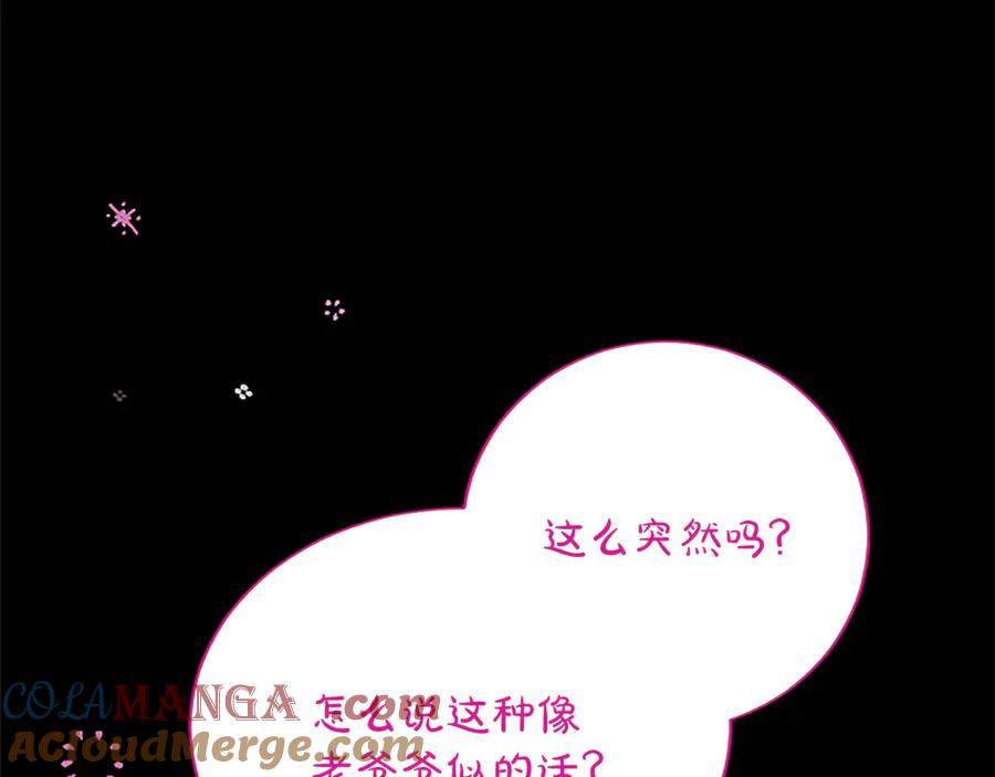 混世皇太子只对我恋爱脑 第39话 这次要一起 第133页