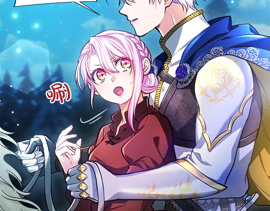 混世皇太子只对我恋爱脑 第39话 这次要一起 第110页