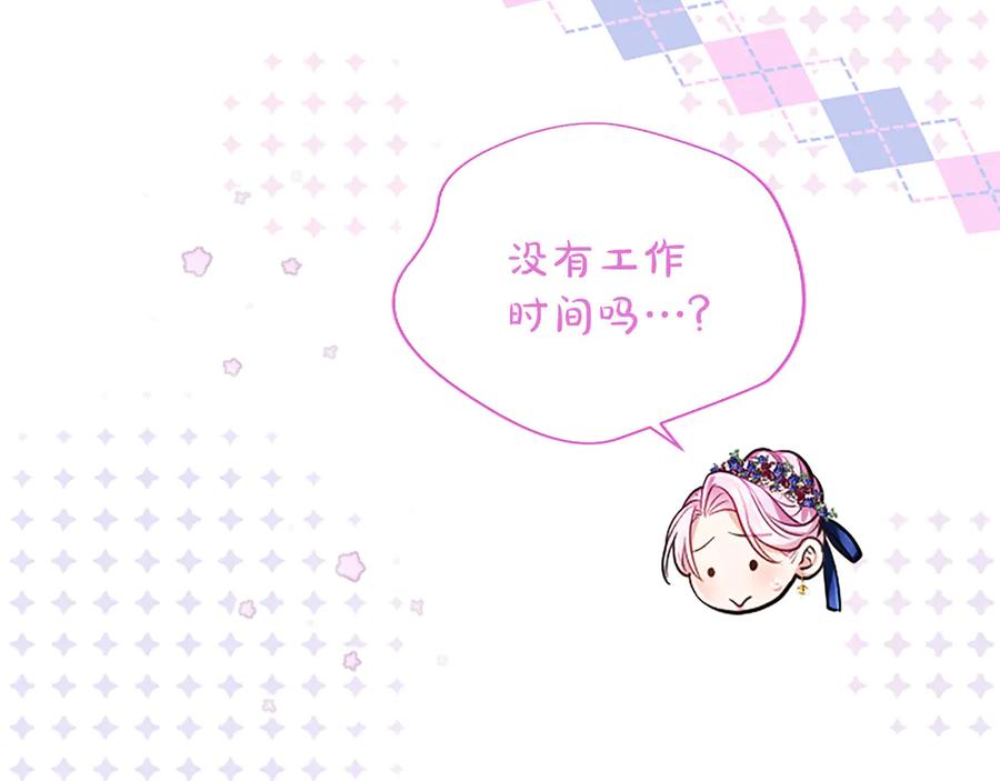 混世皇太子只对我恋爱脑 第39话 这次要一起 第178页