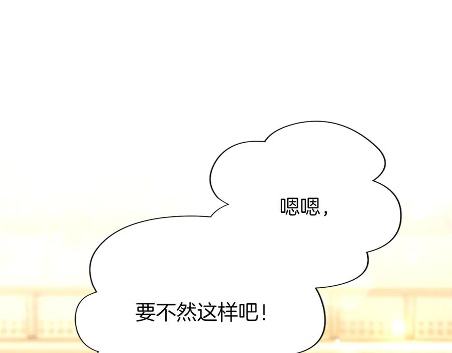 混世皇太子只对我恋爱脑 第39话 这次要一起 第194页