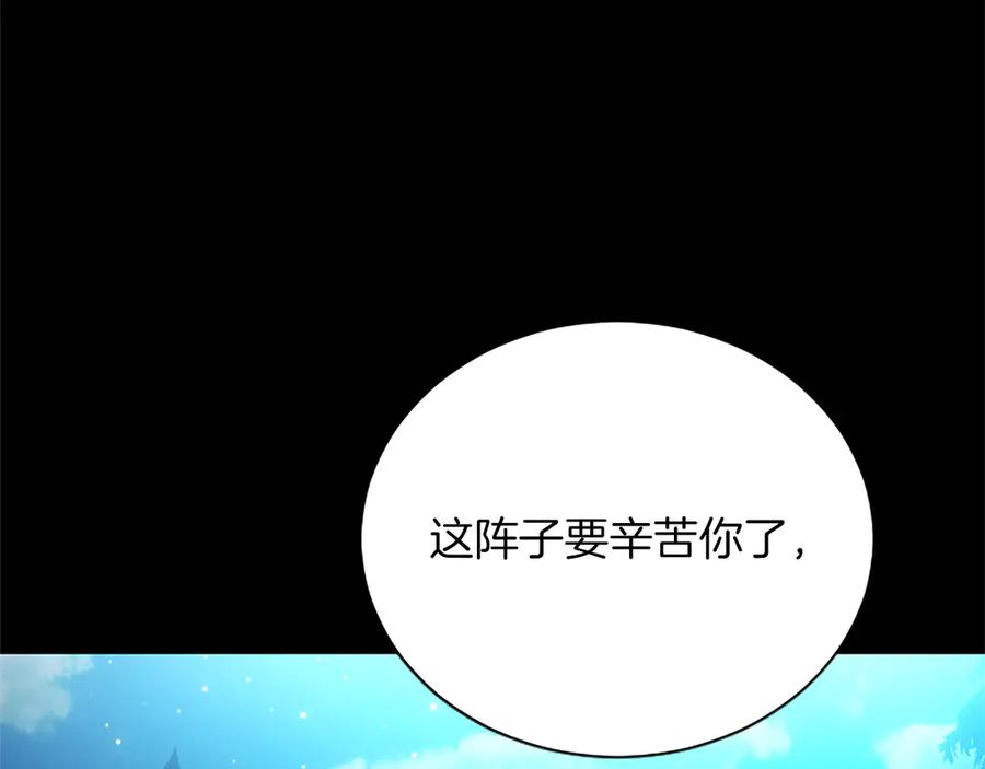 混世皇太子只对我恋爱脑 第39话 这次要一起 第138页