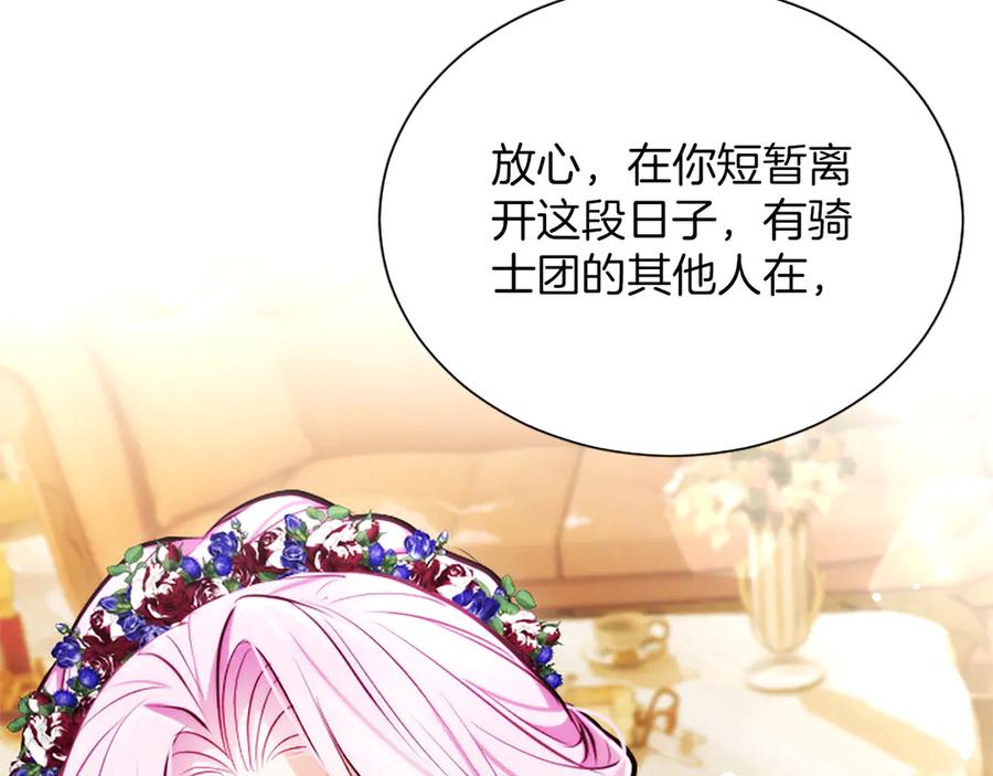 混世皇太子只对我恋爱脑 第39话 这次要一起 第188页