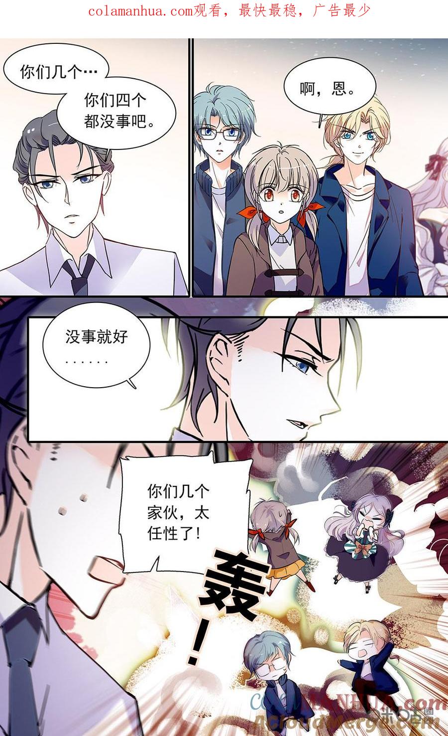 《青柠之夏》第二部149下：师长的责任 第1页