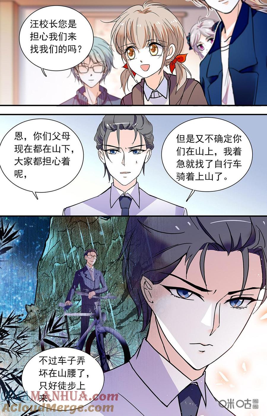 《青柠之夏》第二部149下：师长的责任 第2页