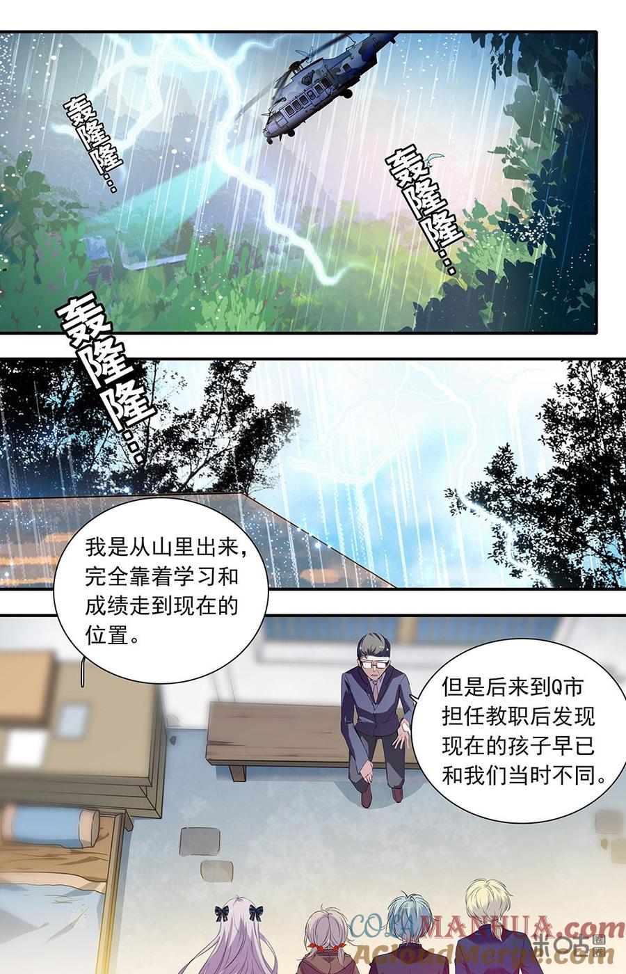 《青柠之夏》第二部149下：师长的责任 第7页