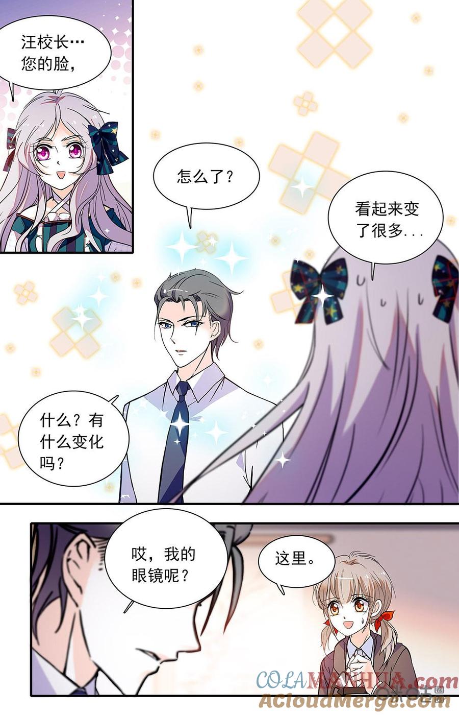《青柠之夏》第二部149下：师长的责任 第3页