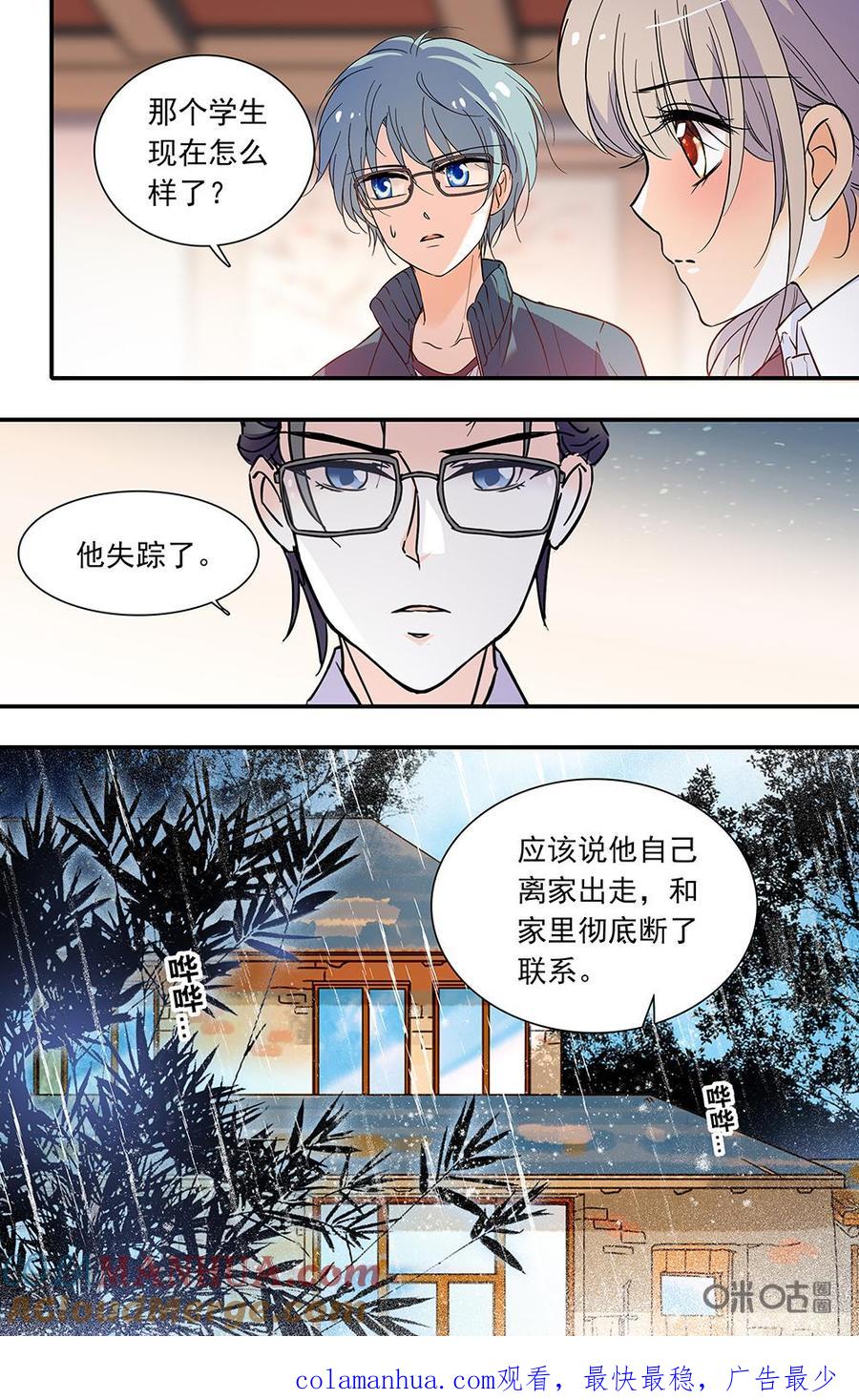 《青柠之夏》第二部149下：师长的责任 第10页