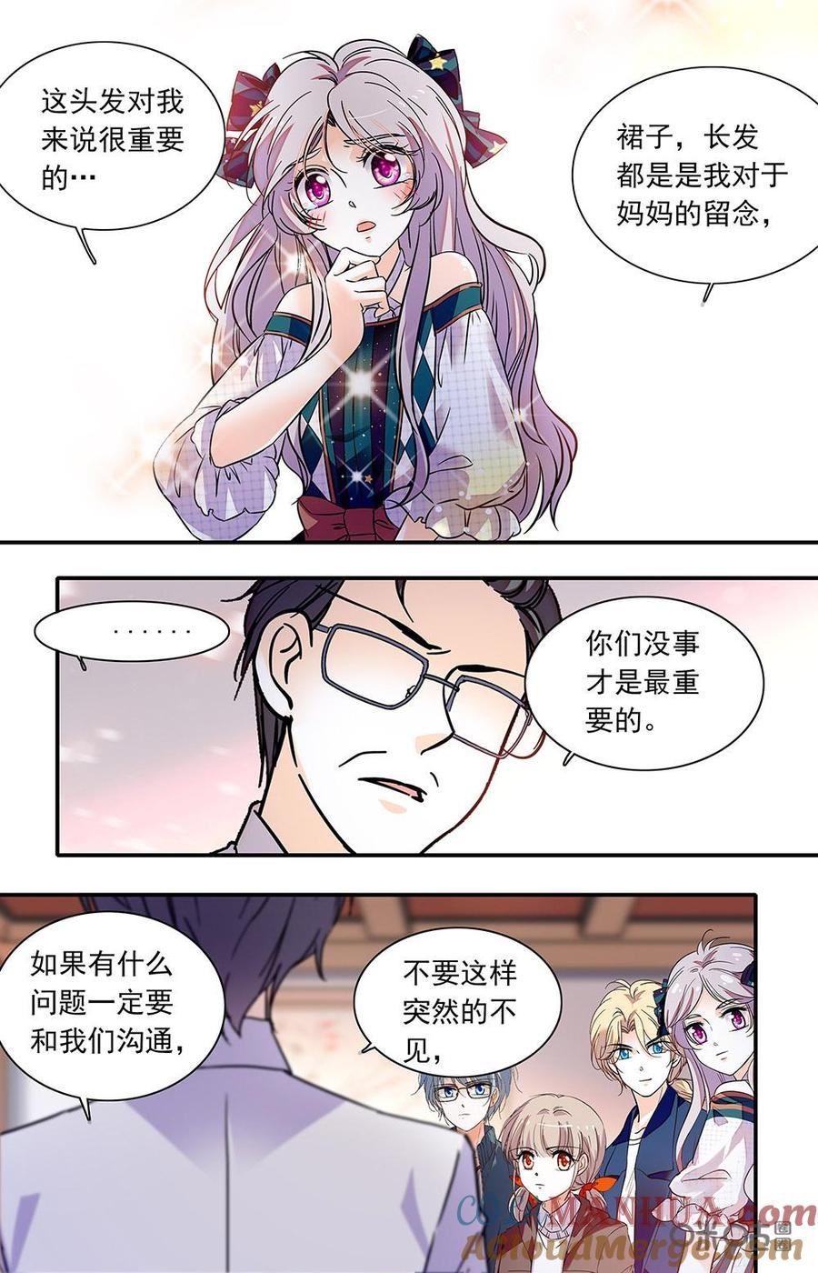 《青柠之夏》第二部149下：师长的责任 第5页