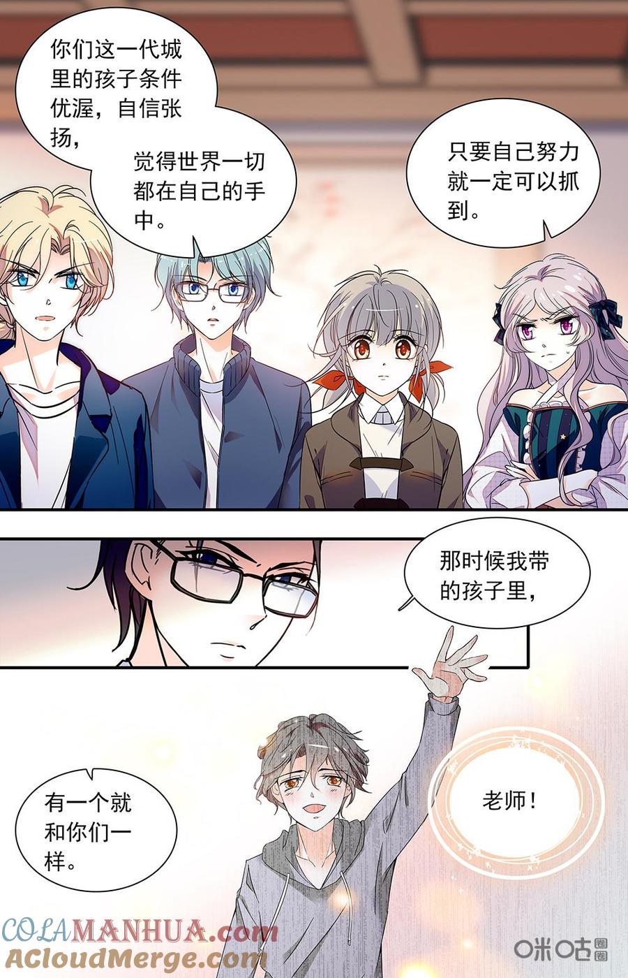 《青柠之夏》第二部149下：师长的责任 第8页