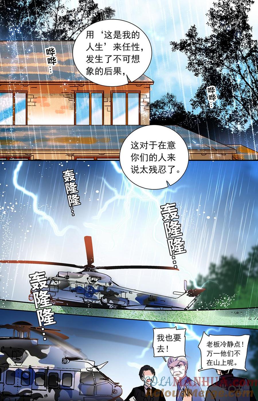 《青柠之夏》第二部149下：师长的责任 第6页