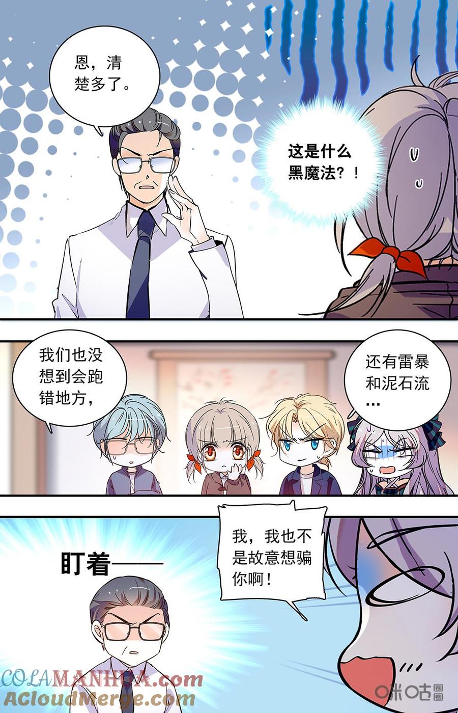 《青柠之夏》第二部149下：师长的责任 第4页