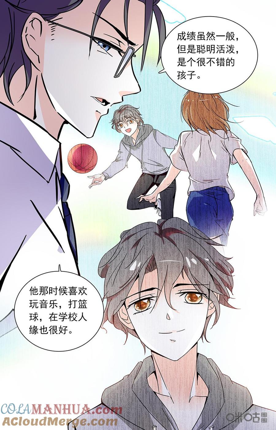 《青柠之夏》第二部149下：师长的责任 第9页