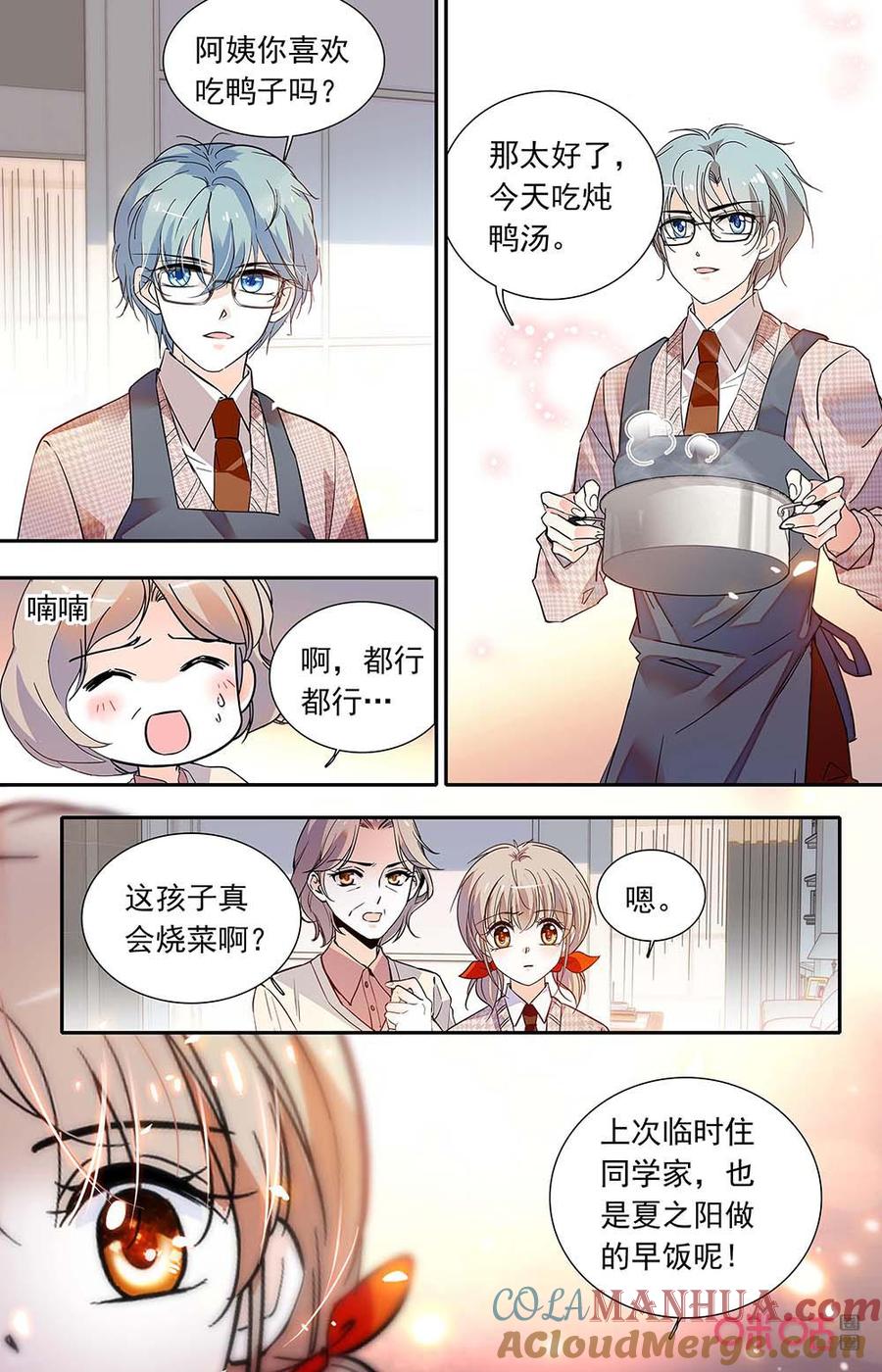 《青柠之夏》第二部161上：教学时间 第4页