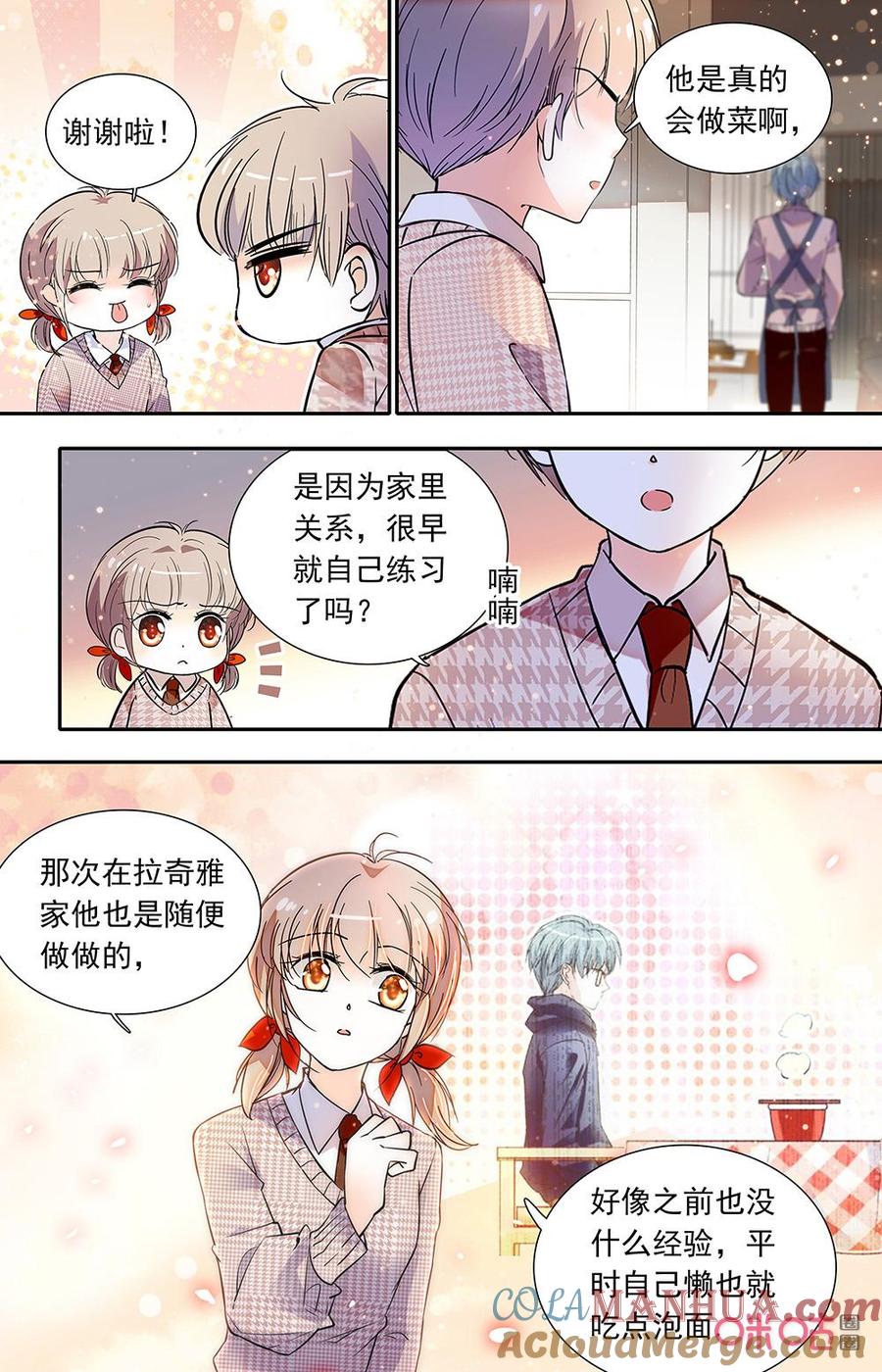 《青柠之夏》第二部161上：教学时间 第6页