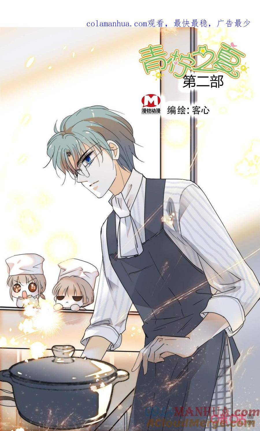 《青柠之夏》第二部161上：教学时间 第1页