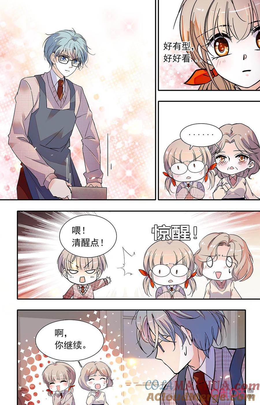 《青柠之夏》第二部161上：教学时间 第3页