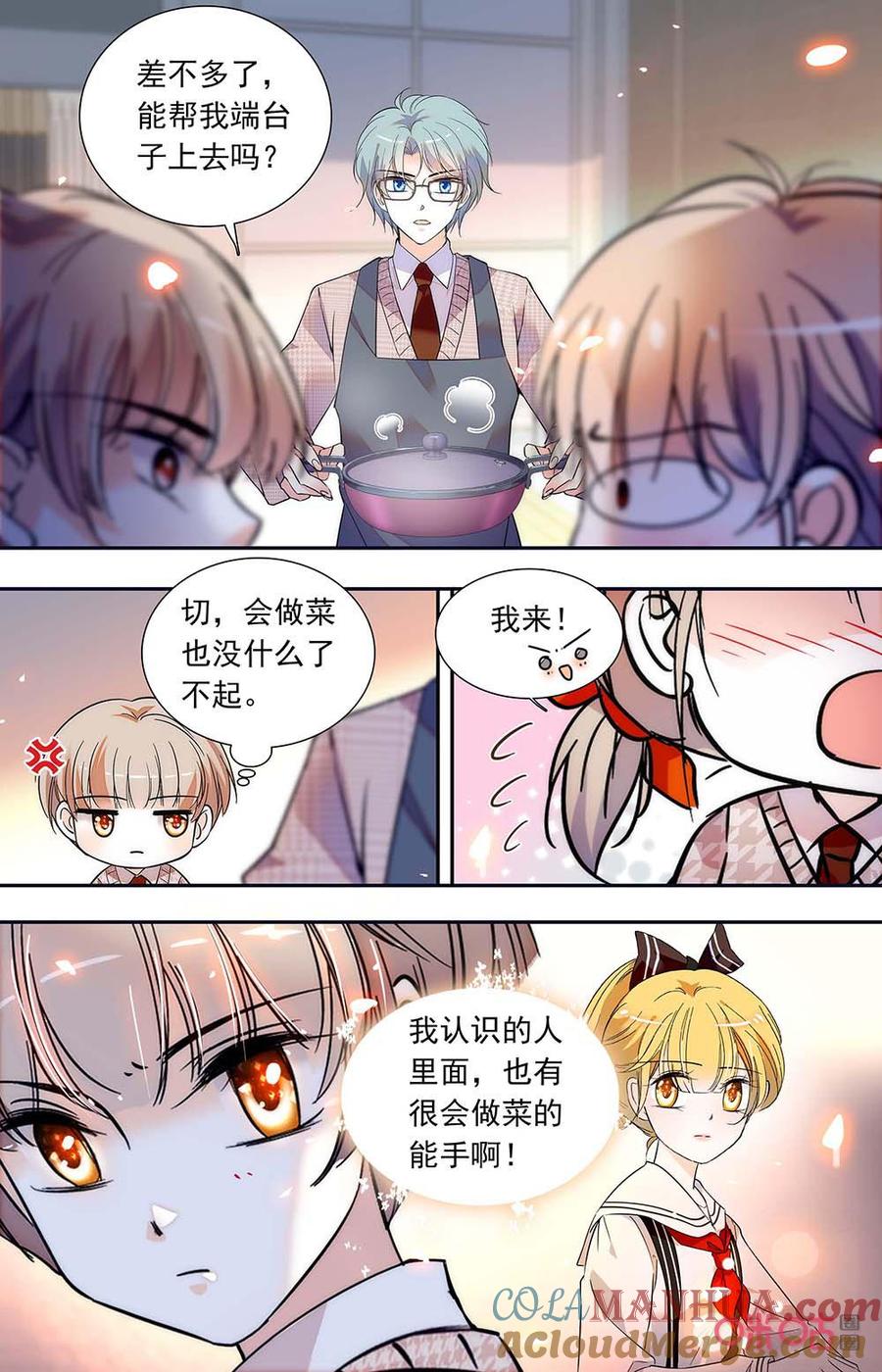 《青柠之夏》第二部161上：教学时间 第8页
