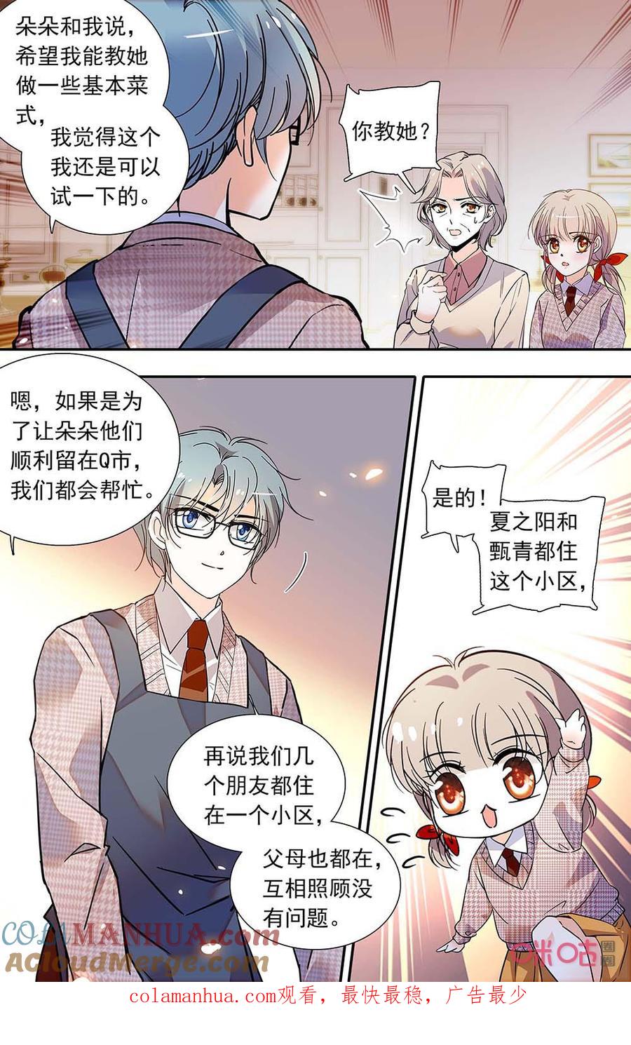《青柠之夏》第二部161上：教学时间 第10页