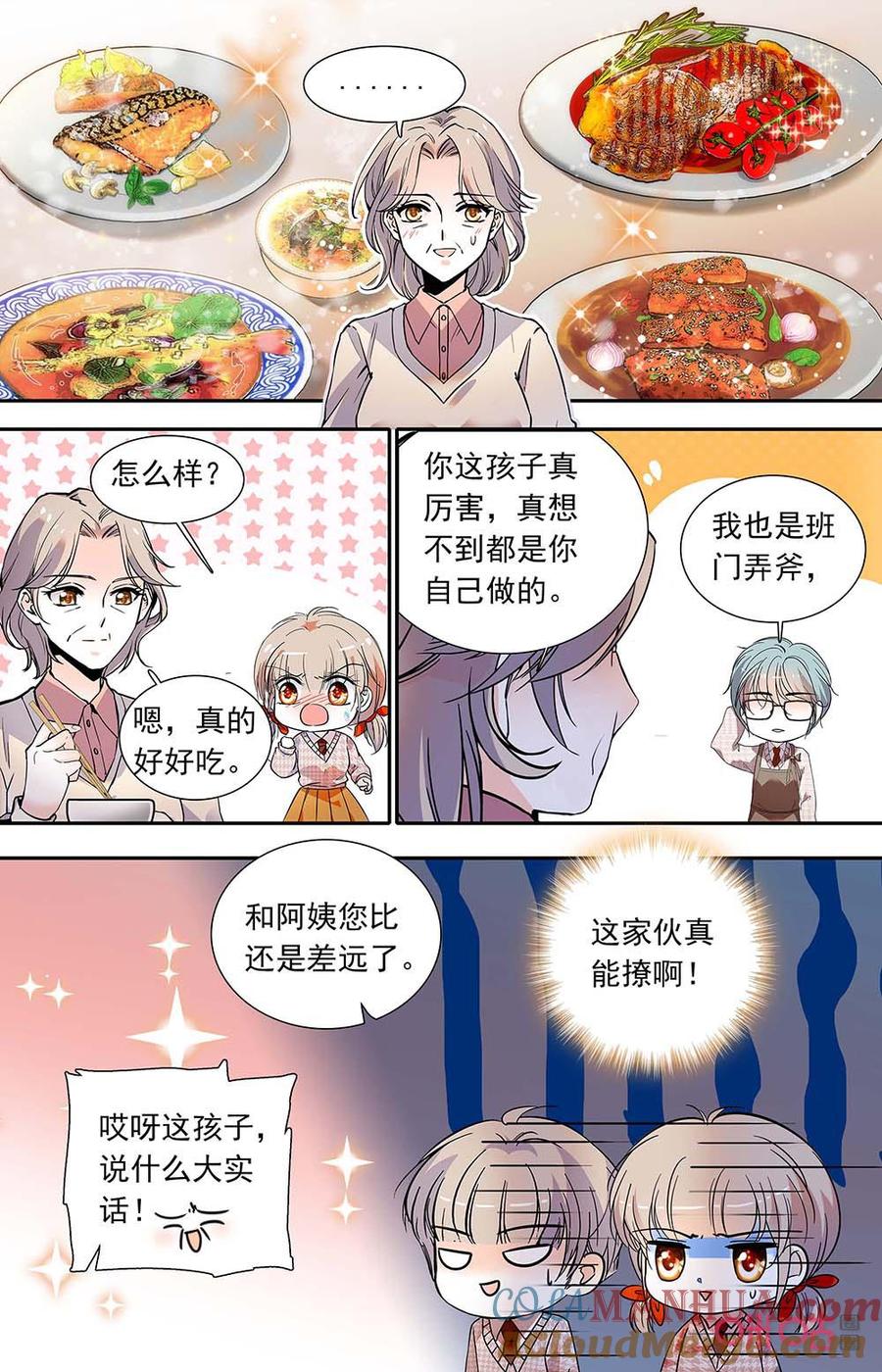 《青柠之夏》第二部161上：教学时间 第9页