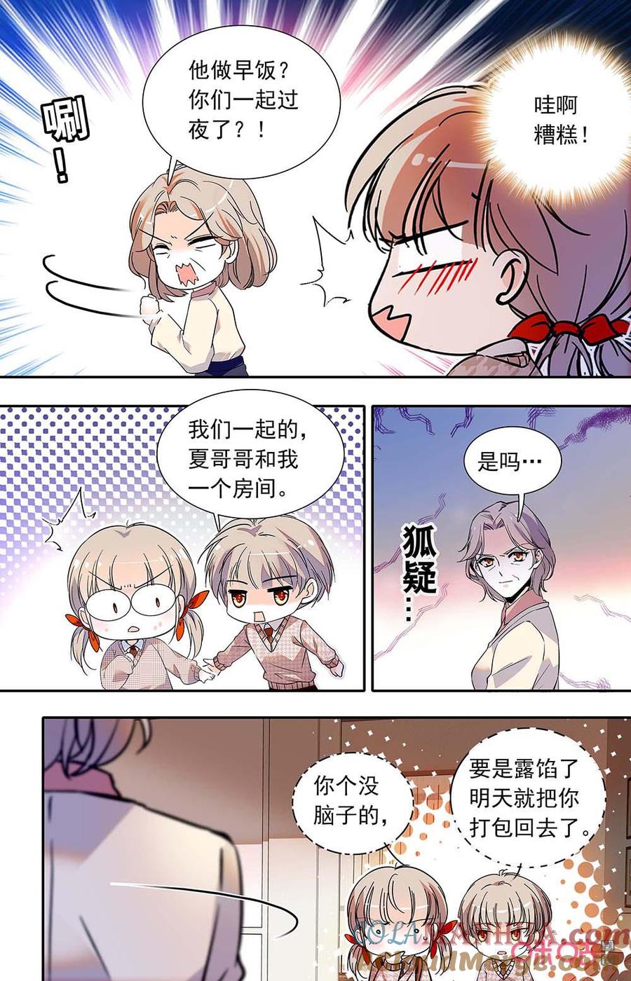 《青柠之夏》第二部161上：教学时间 第5页