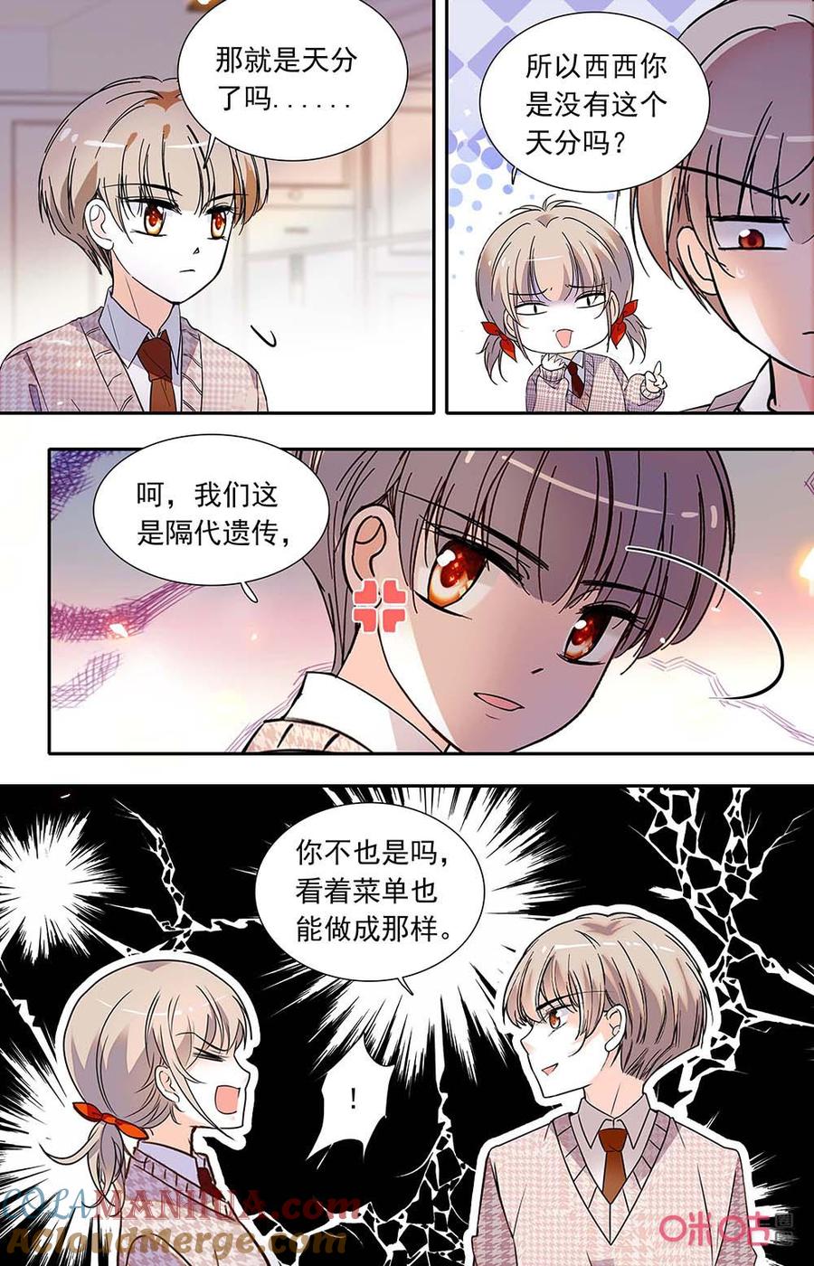 《青柠之夏》第二部161上：教学时间 第7页