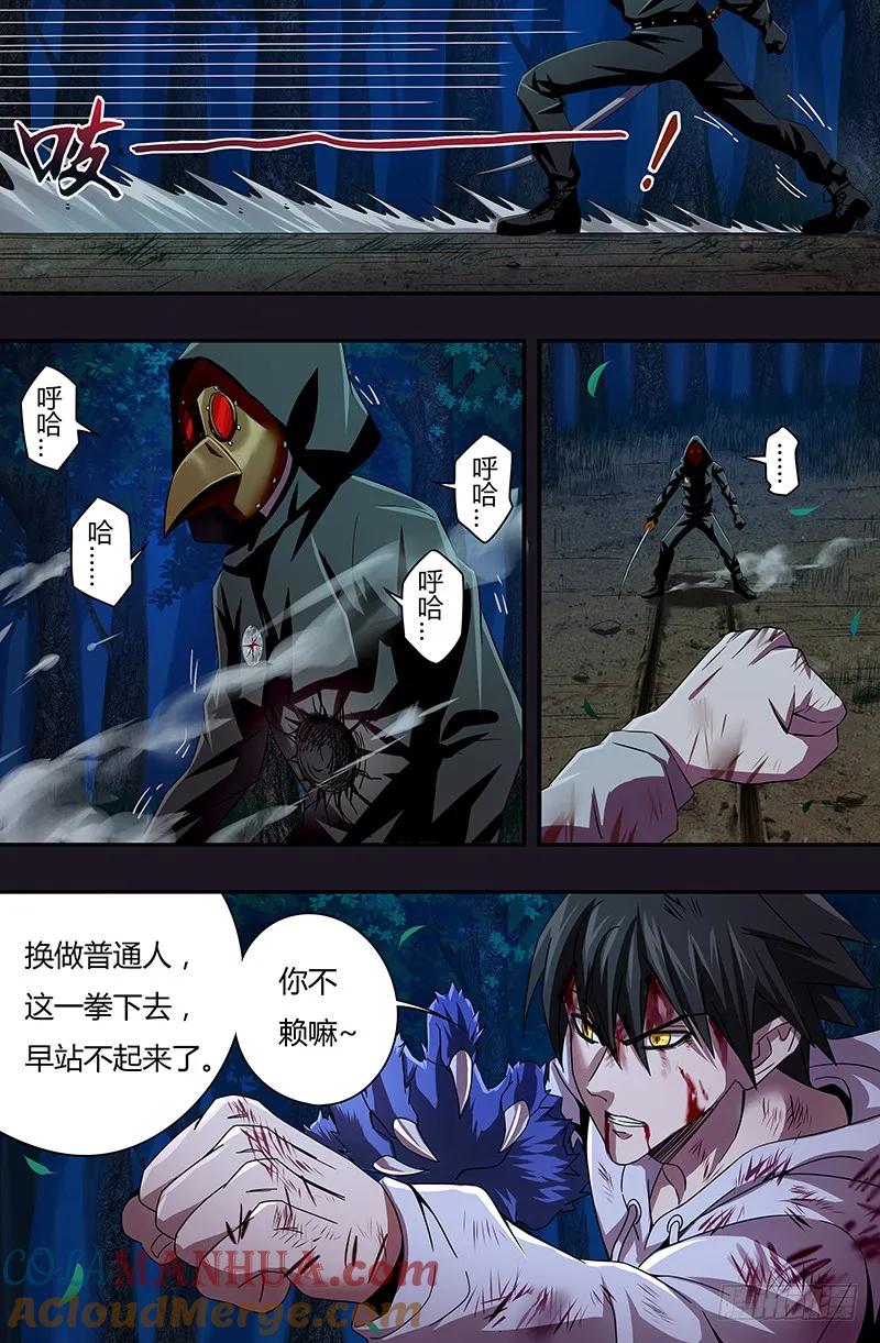 《狼人归来》45 第45话（乌鸦的实力） 第6页