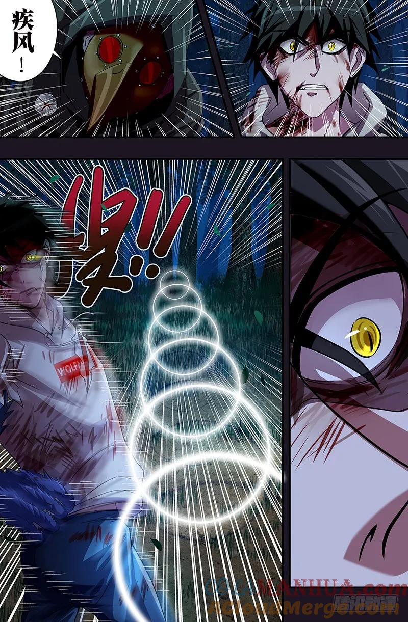 《狼人归来》45 第45话（乌鸦的实力） 第8页