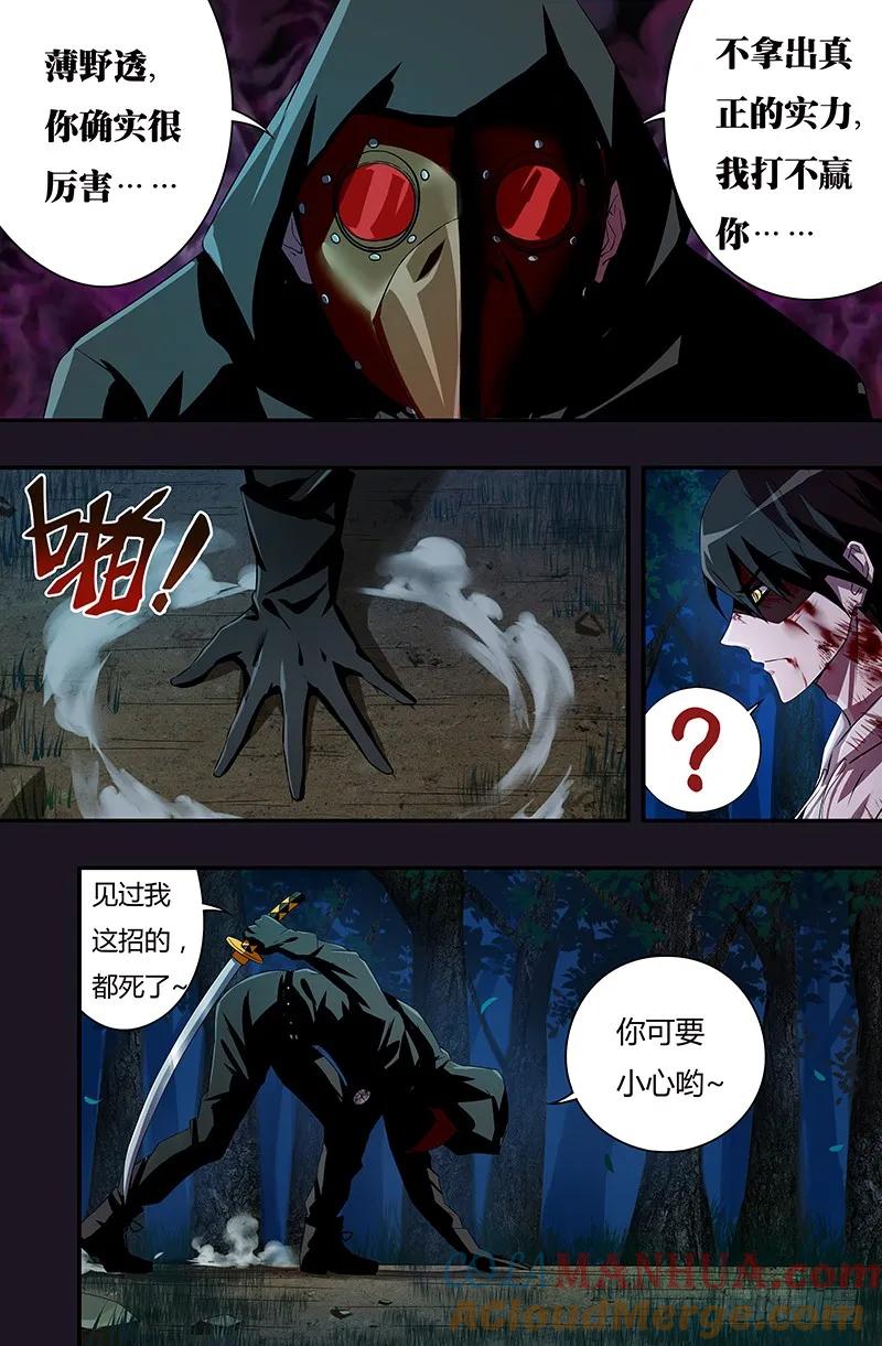 《狼人归来》45 第45话（乌鸦的实力） 第7页