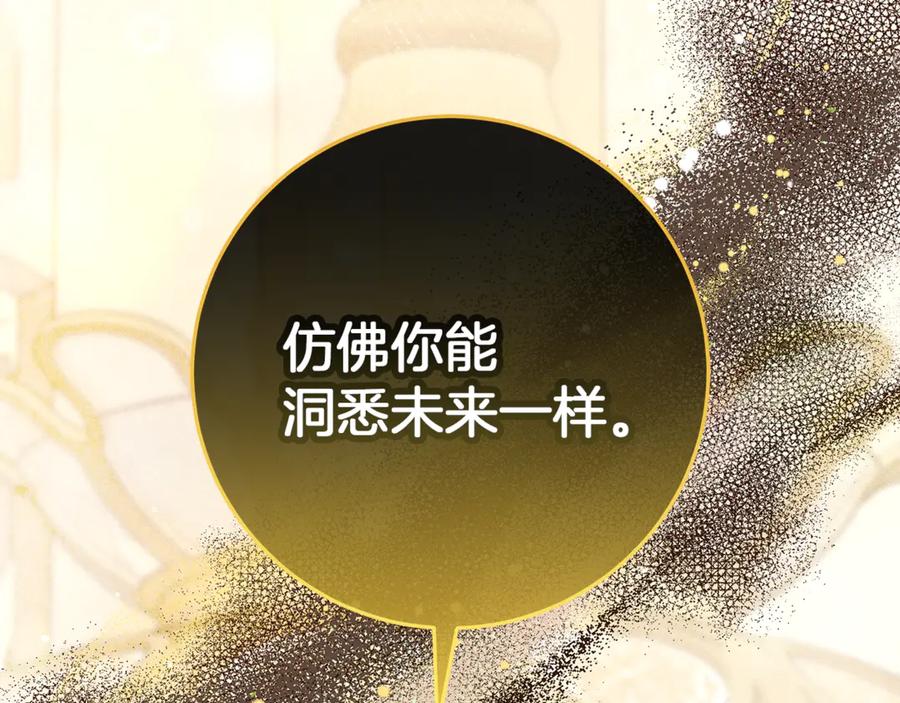 不幸的骑士，请和姐姐恋爱吧 - 第48话 世纪之吻 - 第248张图