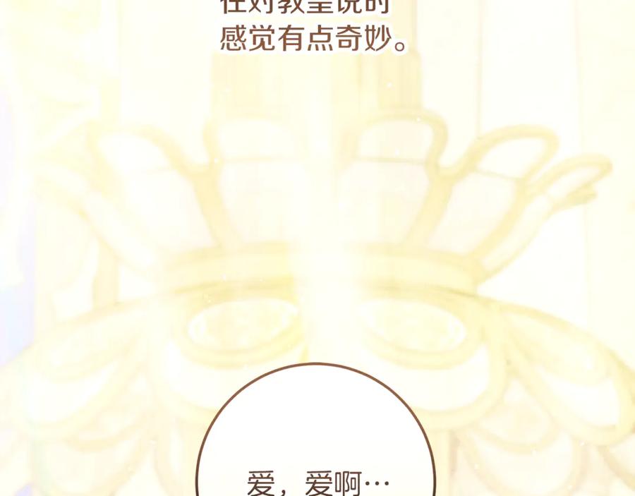 不幸的骑士，请和姐姐恋爱吧 - 第48话 世纪之吻 - 第234张图