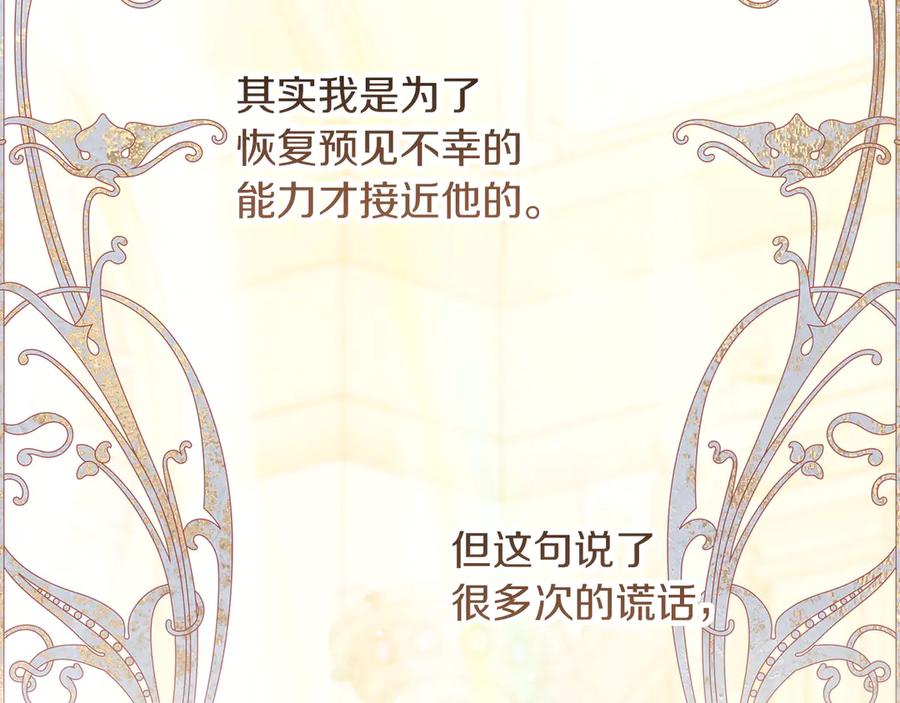 不幸的骑士，请和姐姐恋爱吧 - 第48话 世纪之吻 - 第232张图