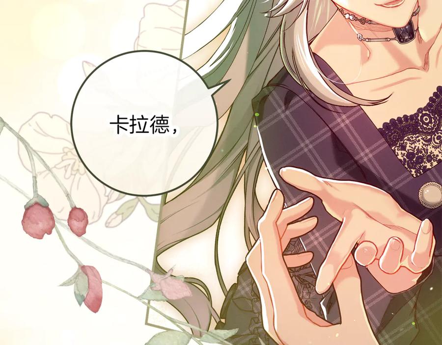 不幸的骑士，请和姐姐恋爱吧 - 第48话 世纪之吻 - 第203张图