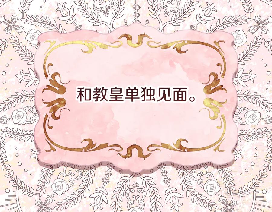 不幸的骑士，请和姐姐恋爱吧 - 第48话 世纪之吻 - 第227张图