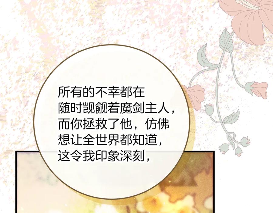 不幸的骑士，请和姐姐恋爱吧 - 第48话 世纪之吻 - 第243张图