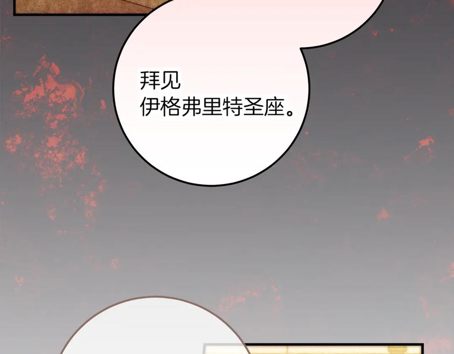 不幸的骑士，请和姐姐恋爱吧 - 第48话 世纪之吻 - 第170张图