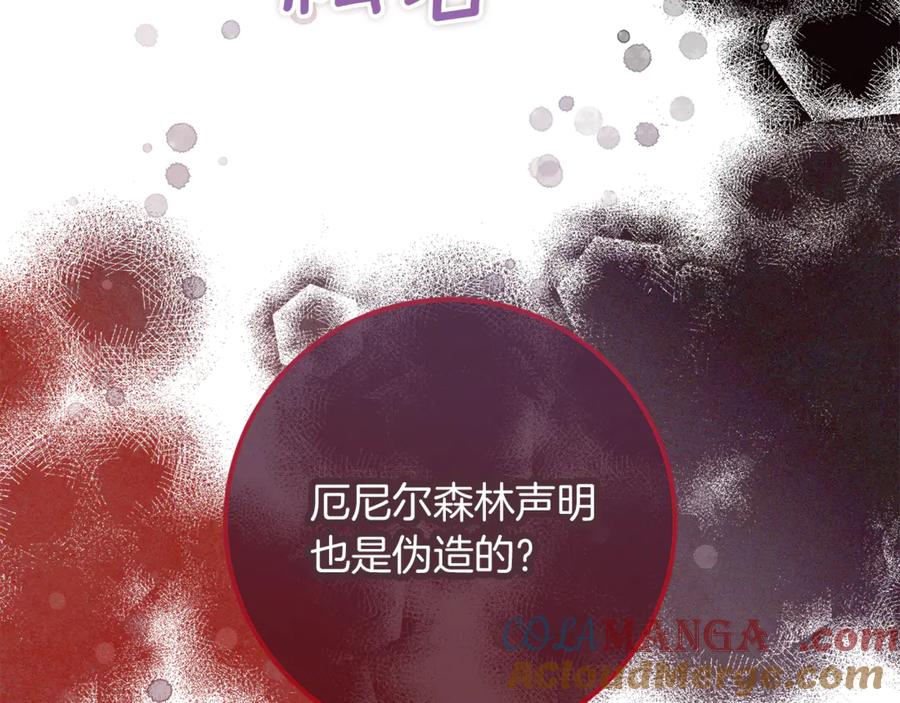 不幸的骑士，请和姐姐恋爱吧 - 第48话 世纪之吻 - 第173张图