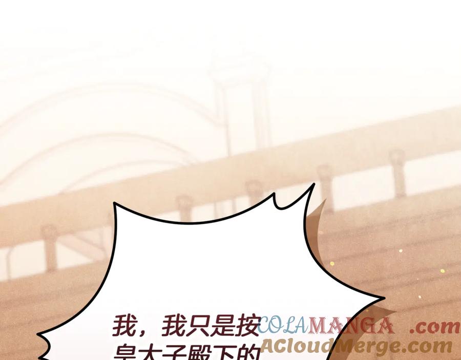 不幸的骑士，请和姐姐恋爱吧 - 第48话 世纪之吻 - 第177张图