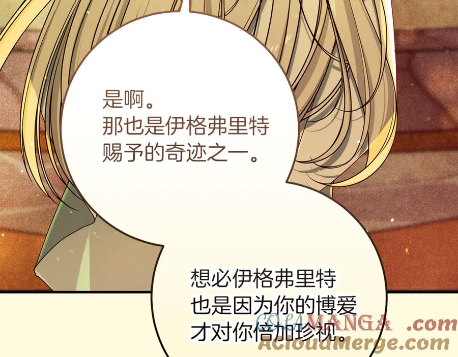 不幸的骑士，请和姐姐恋爱吧 - 第48话 世纪之吻 - 第237张图