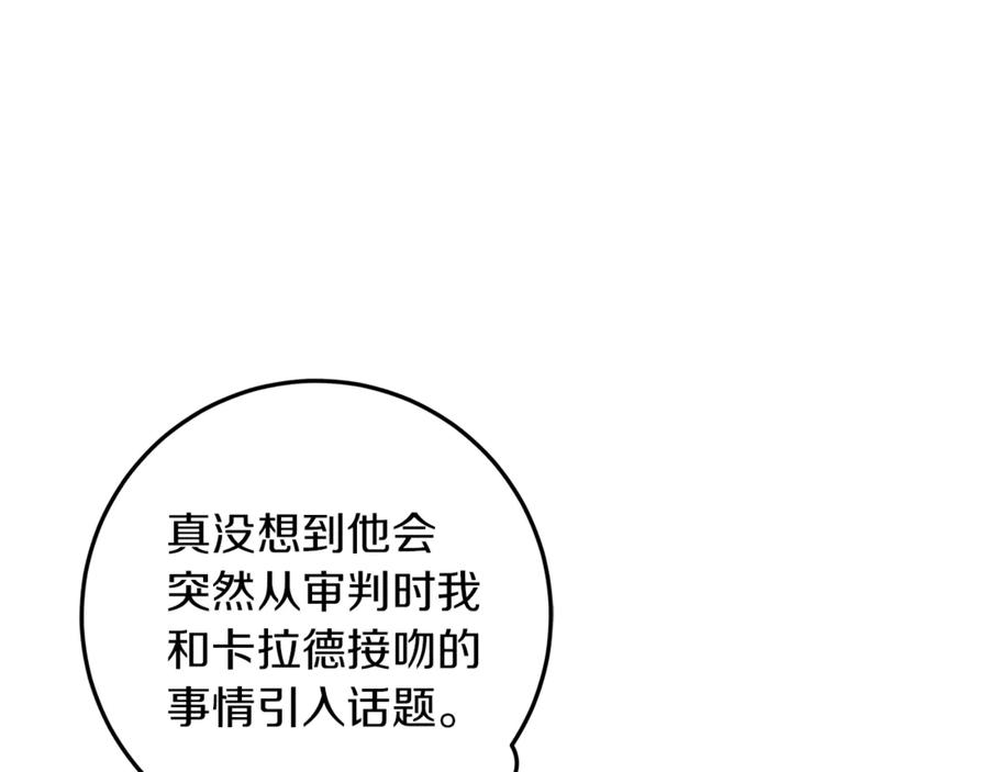 不幸的骑士，请和姐姐恋爱吧 - 第48话 世纪之吻 - 第239张图