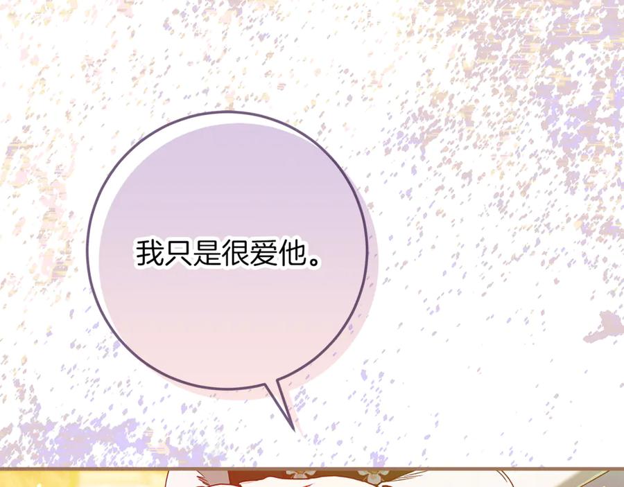 不幸的骑士，请和姐姐恋爱吧 - 第48话 世纪之吻 - 第230张图